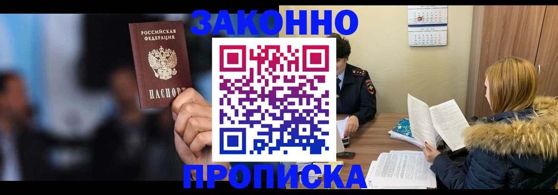 временная регистрация надежно в Черкесске