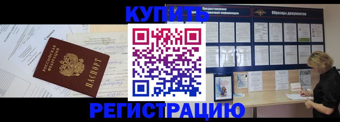 прописка для школы в Черкесске