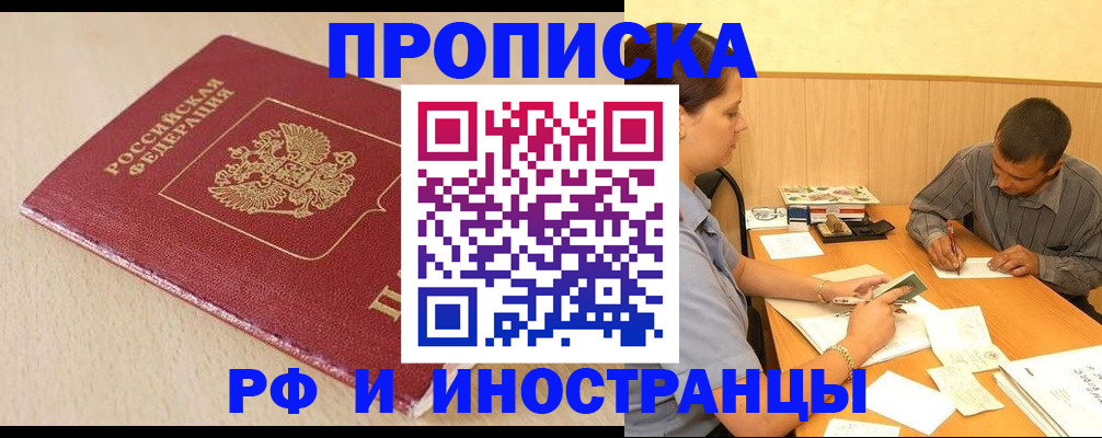 прописка в Черкесске